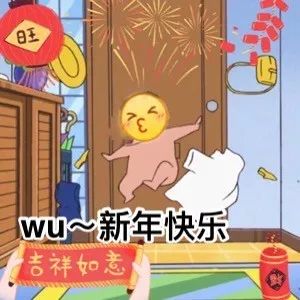 新年快乐emoji组合图片