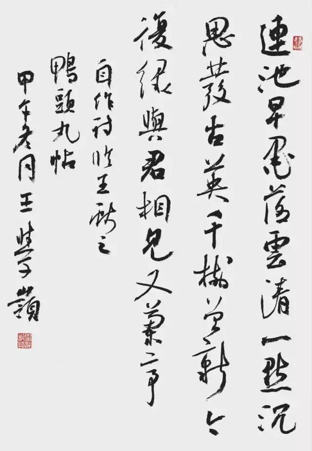 笔者想喷王学龄的书法,却没找到理由,他的行书有韭花帖的风格