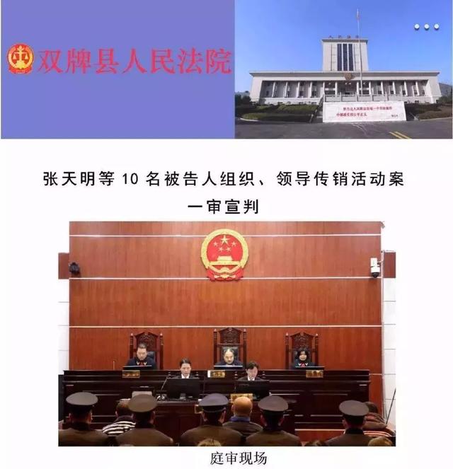 "善心汇"头目张天明一审被判刑17年,罚金1亿元!