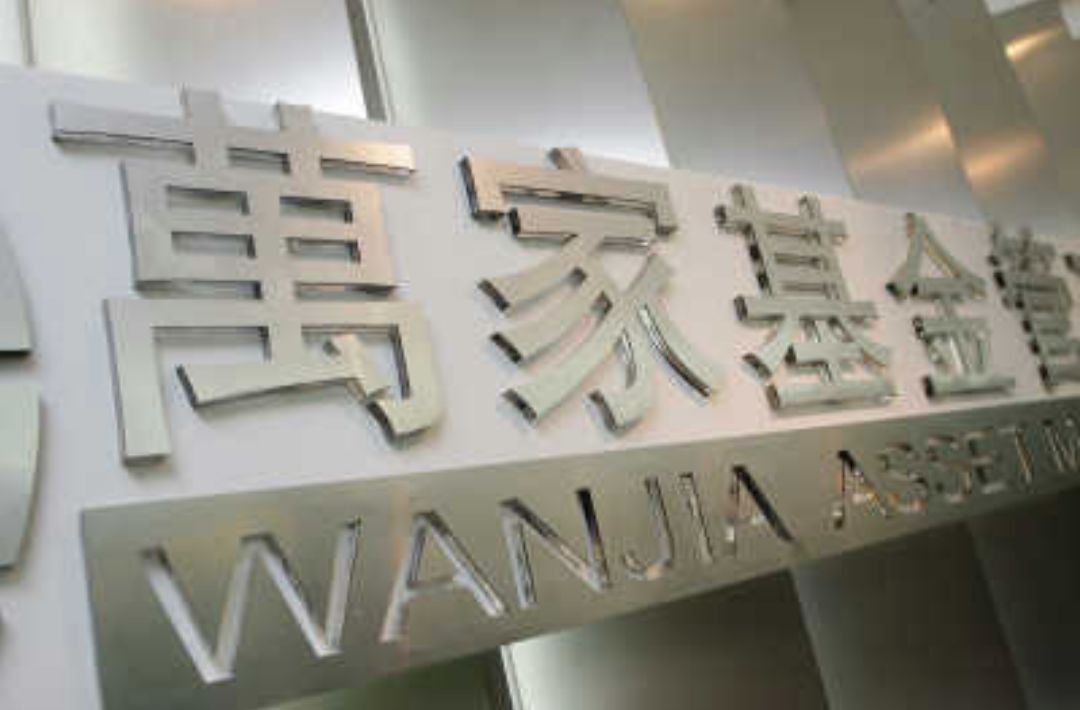 万家基金迷你化问题浮现 旗下科创主题产品表现黯淡