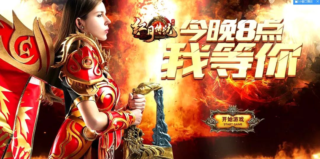 红月传说:重走传奇之路