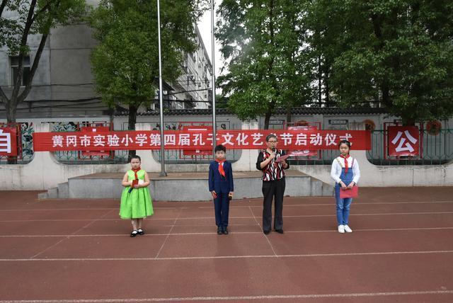黄冈市实验小学第四届"孔子文化艺术节"正式开幕