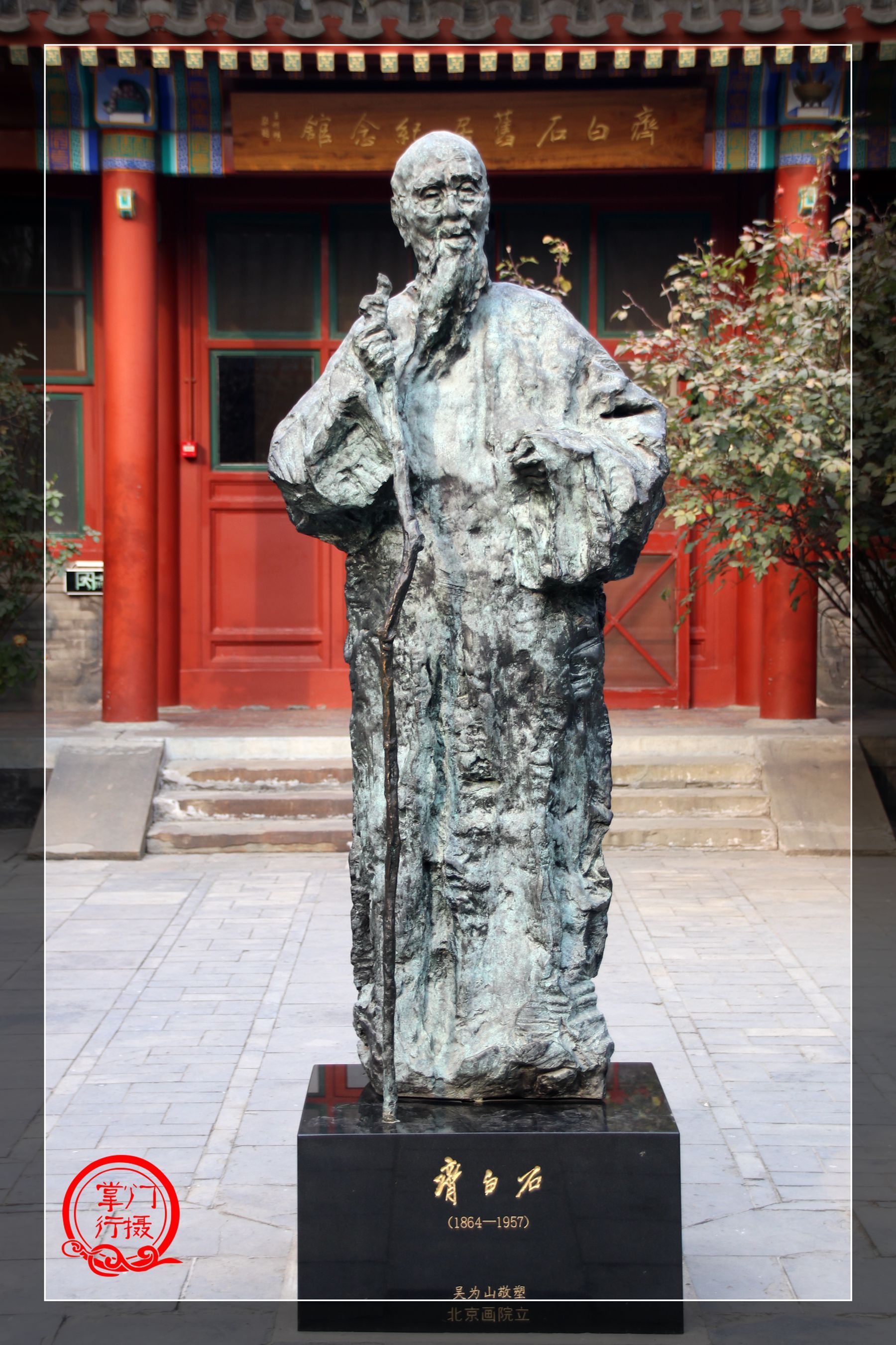 实拍齐白石位于雨儿胡同的旧居纪念馆,艺术大师在北京的生活写照