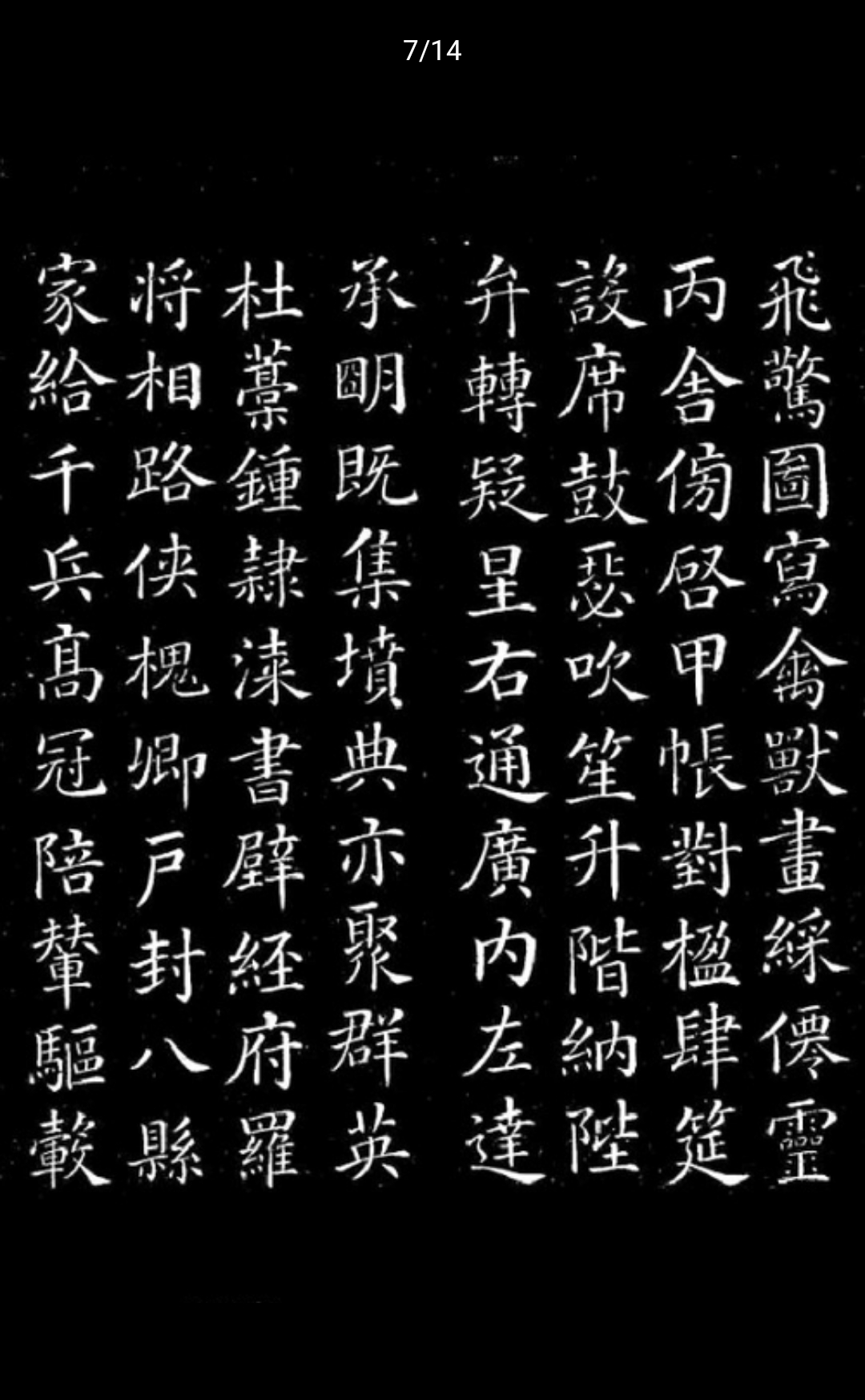 颜真卿——《千字文》