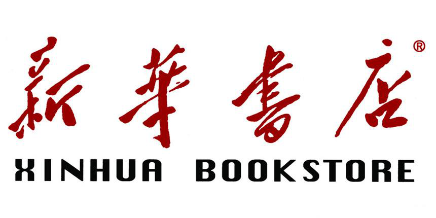 新华书店成本高企,顾客只看不买,为什么不会破产?