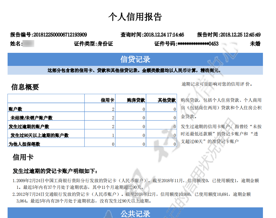 求金融大神帮忙!很久没用这张信用卡,查征信显示欠1元,急啊!