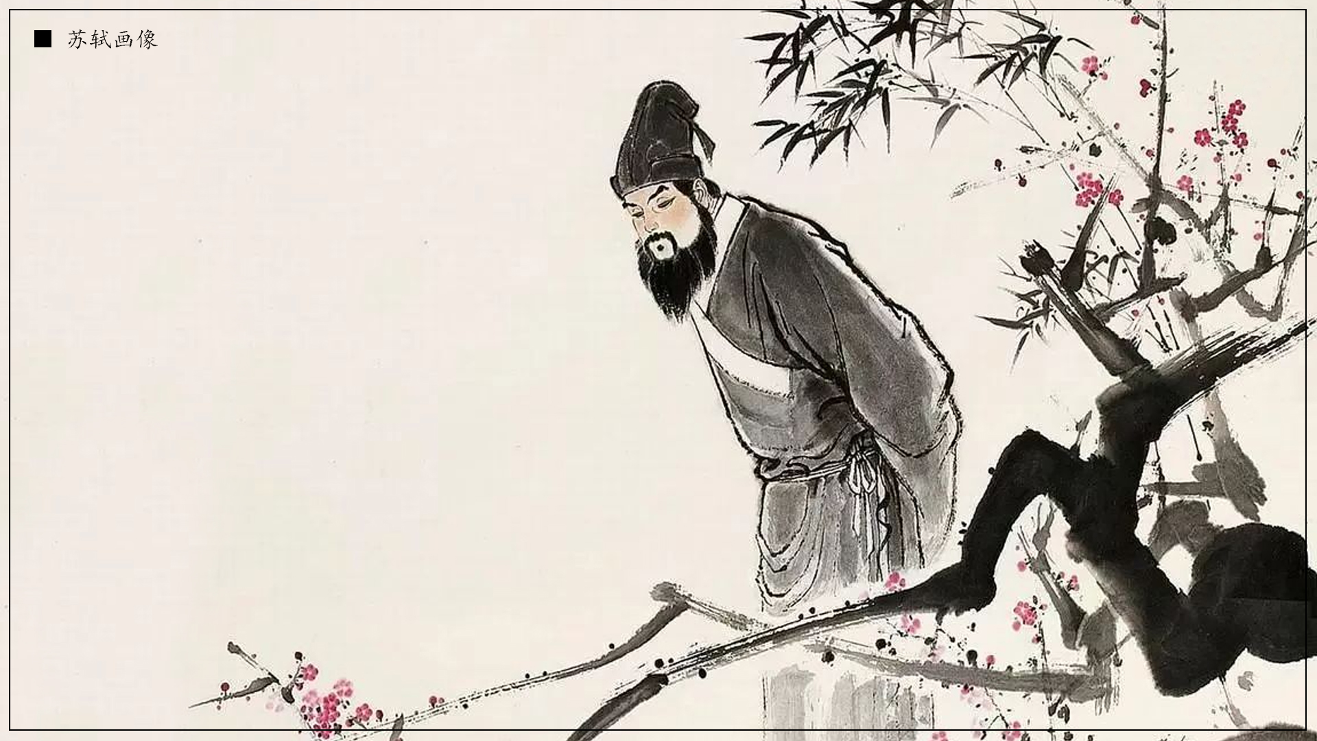 苏轼是怎样的一个人?网友被他的"十年生死两茫茫"感动