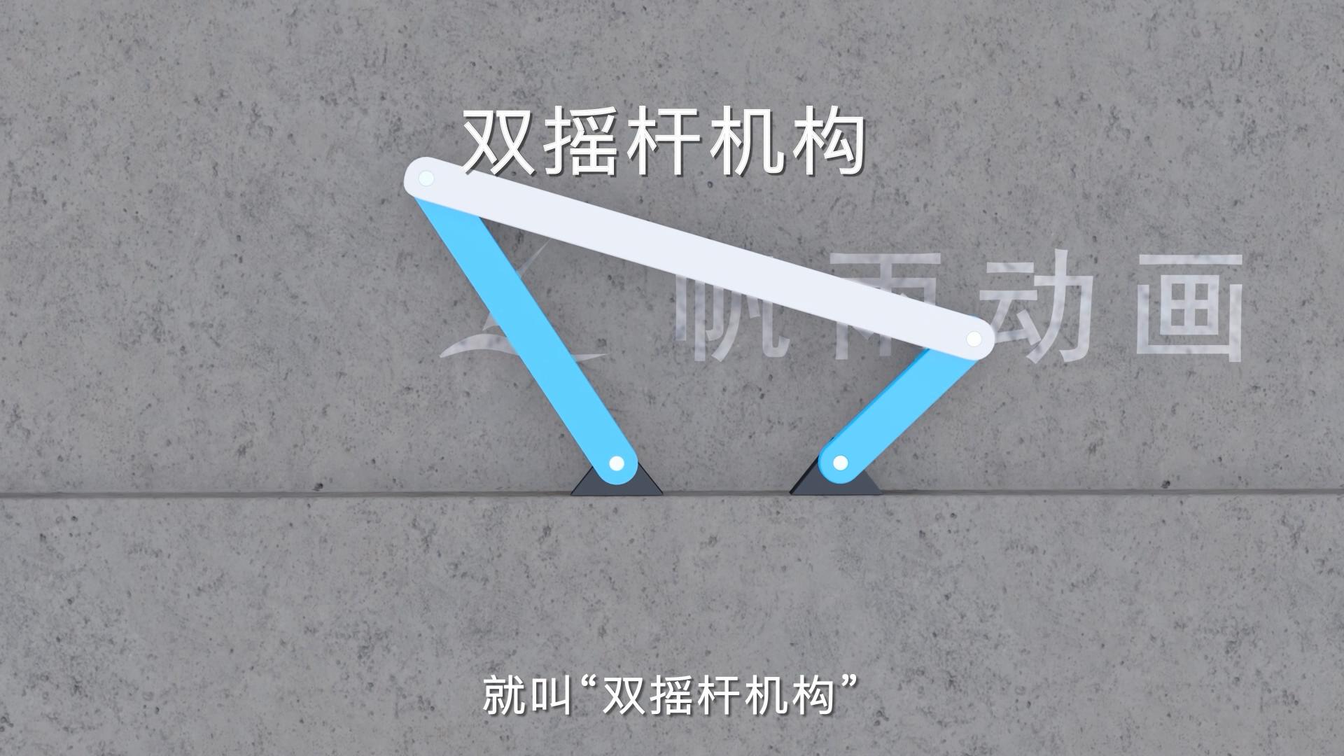 有一根是曲柄,一根是摇杆的机构,叫曲柄摇杆机构.