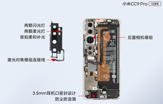 做工讲究!小米cc9 pro官方拆解