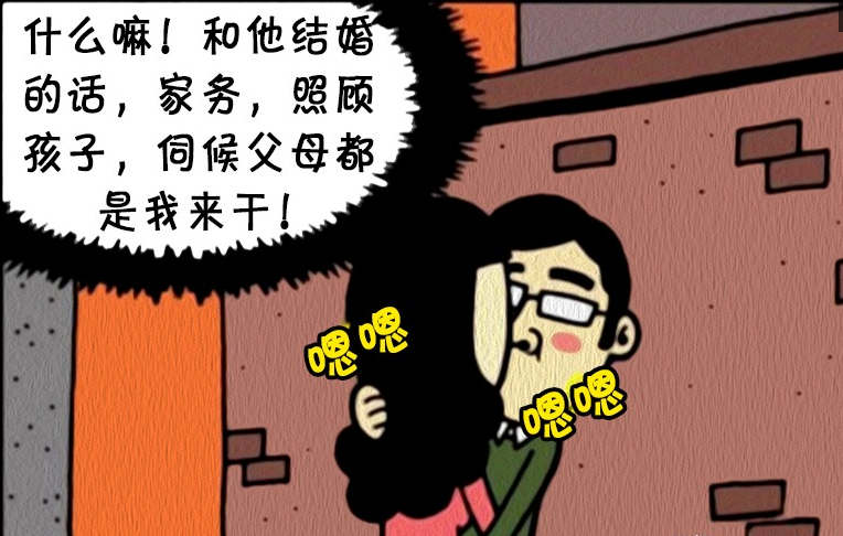 搞笑漫画:为了结婚,她提出了婚后不能接吻的要求了!