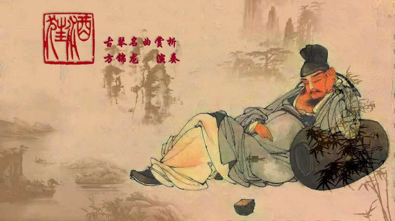 古琴名曲《酒狂》有声琴谱赏析-方锦龙演奏,音乐,器乐,好看视频