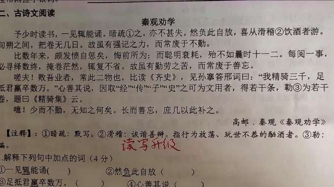 [图]七年级文言文课外阅读秦观劝学逐题讲解，大幅提高孩子成绩