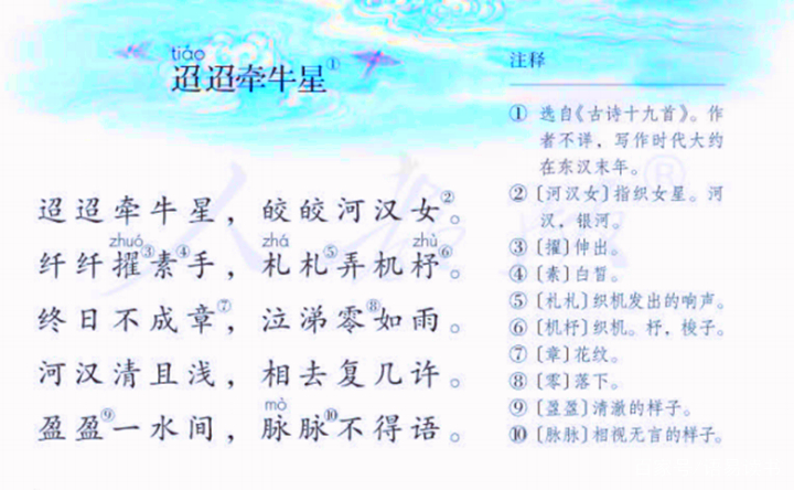 古诗文学习012:六年级下册,《迢迢牵牛星》 古诗文学习012:六年级下册,《迢迢牵牛星》