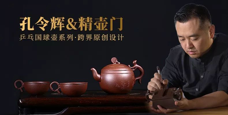 精壶门携手孔令辉,跨界合作弘扬紫砂文化