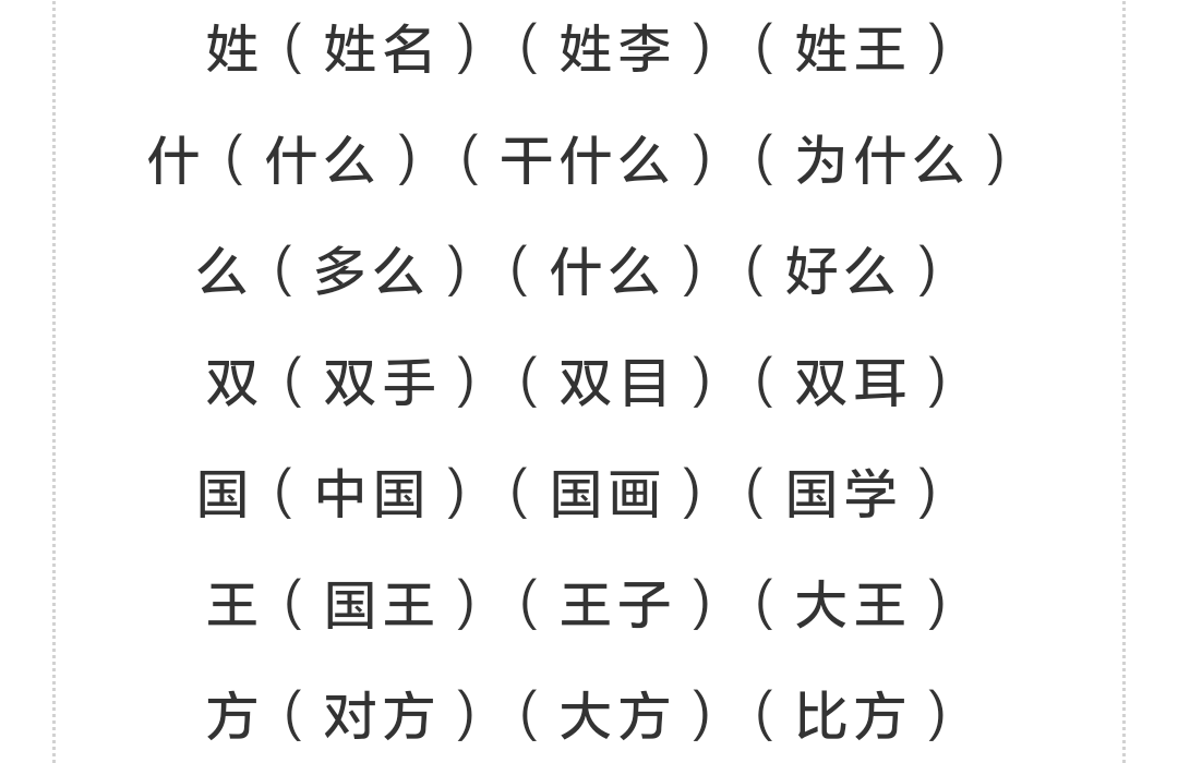 爸爸教(三十八)一年级语文下册第二课预习《姓氏歌》