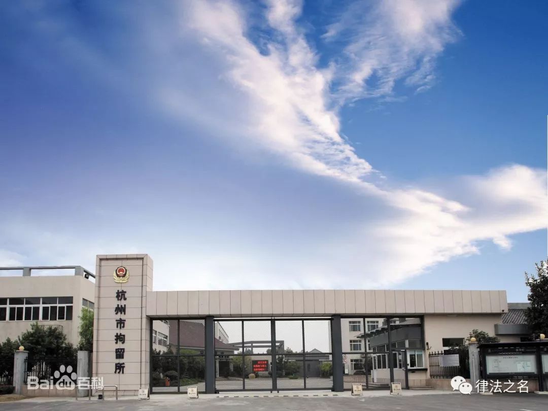 拘留所,看守所与监狱区别(附广州地区看守所,广东省监狱会见)