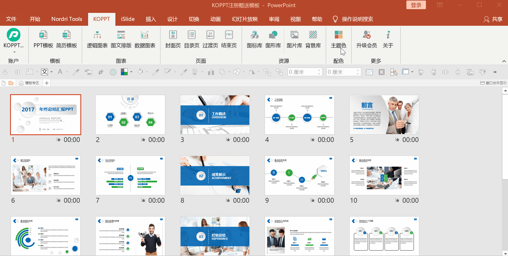 60页的ppt,如何实现一键换色?