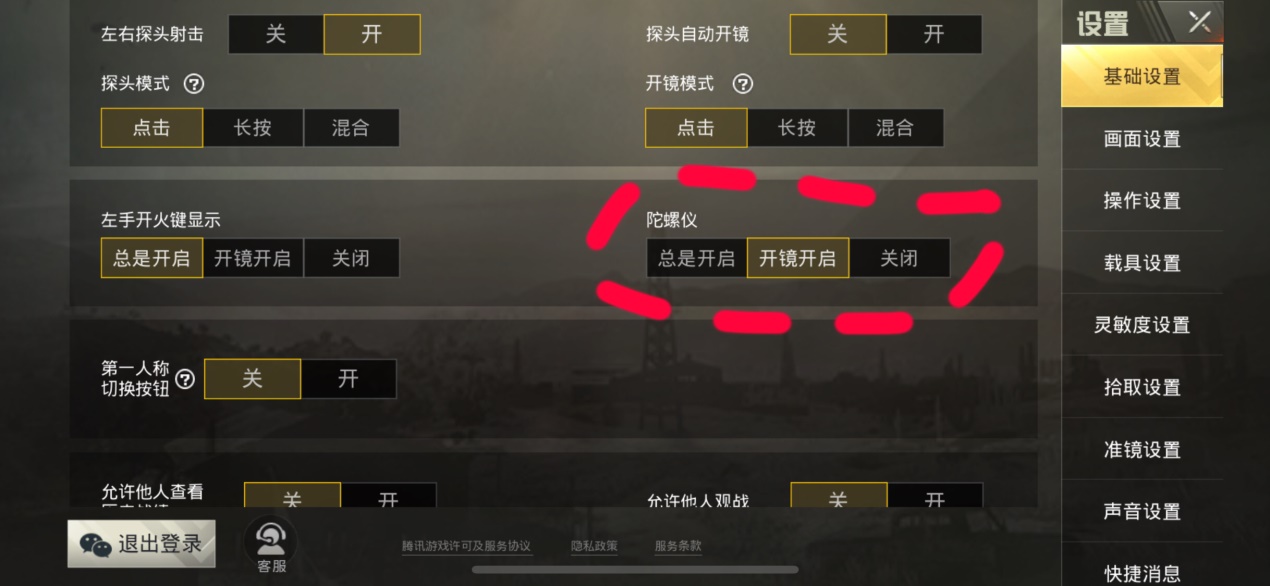 打开"灵敏度设置"拉到最下,找到陀螺仪灵敏度.