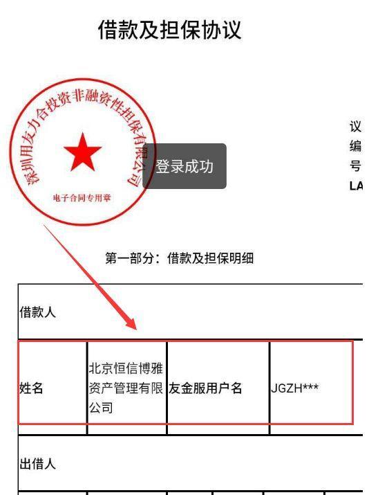 上市系平台友金服标的借款人被被列入经营异常,还能正常借款?