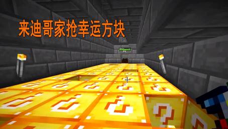 Minecraft幸运方块大冒险p57 原谅盒中原谅斧 好看视频