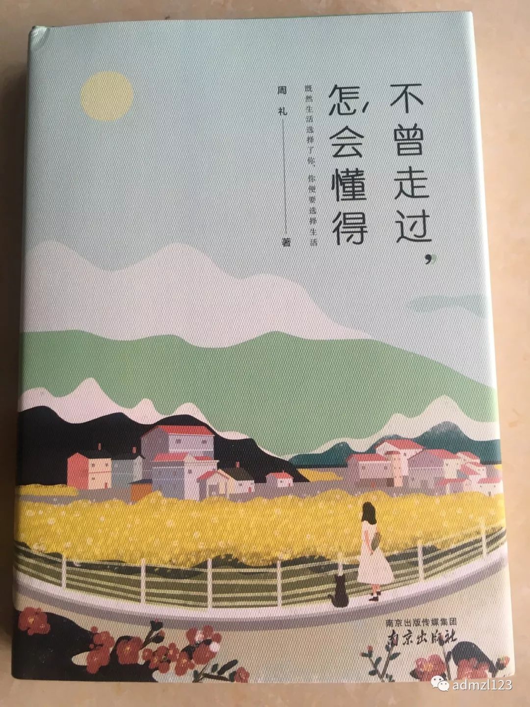 新書《不曾走過,怎會懂得》於5月由南京出版社出版發行,天貓,京東