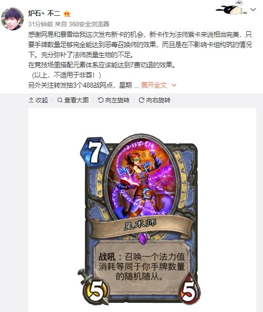 炉石传说砰砰计划主播不二发布新卡 法师随从牌玩家看完褒贬不一