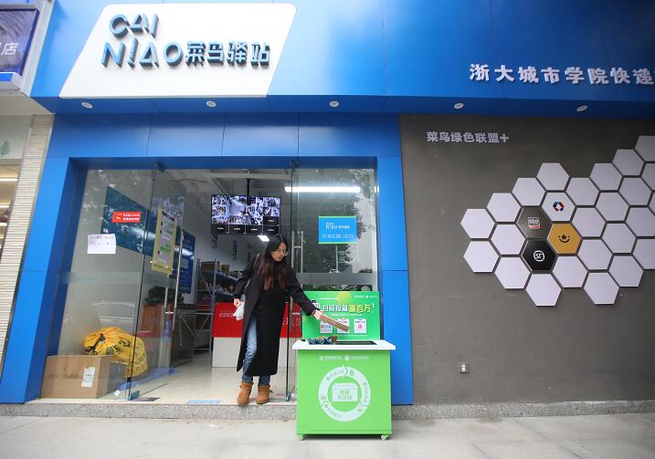 菜鸟联合杭州共建绿色物流城市 发起"绿动全城"倡议