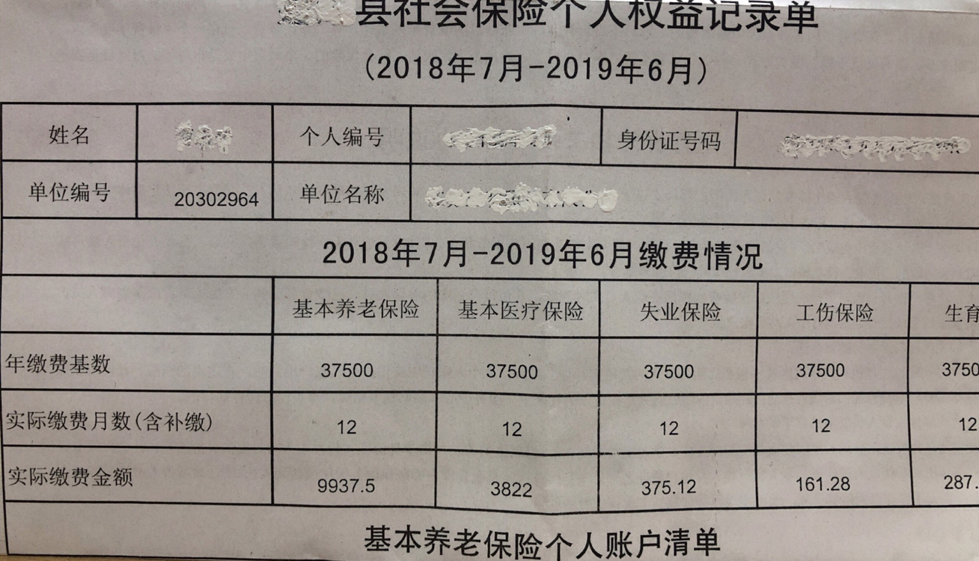 收到社会保险个人权益记录单,如何看懂上面的数字!怎样核对呢?