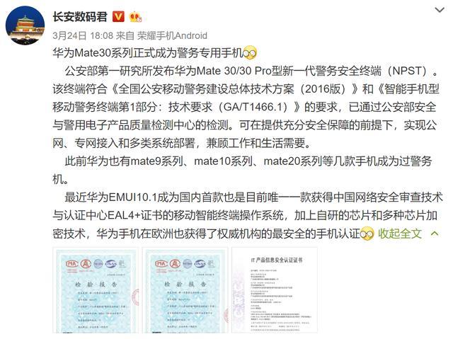 华为mate30系列成警务专用手机,可提供充分安全保障