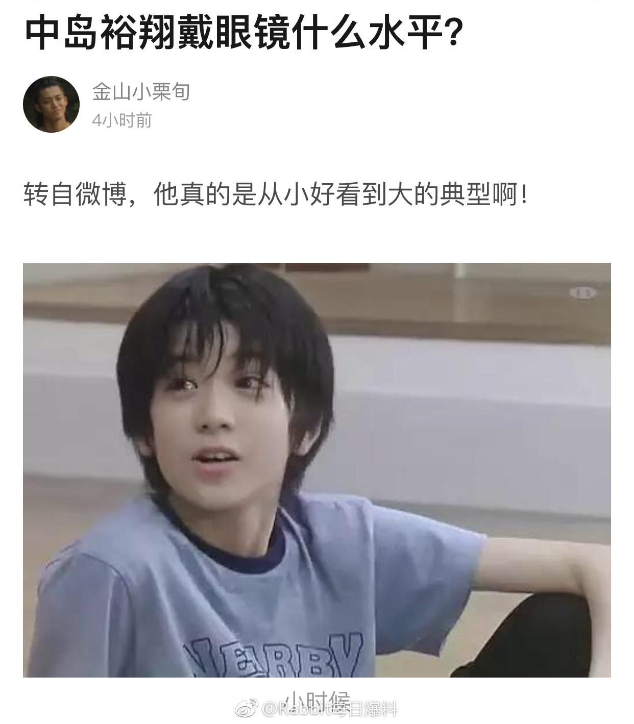 霓虹小哥哥中岛裕翔戴眼镜什么水平!也就看个七八百遍