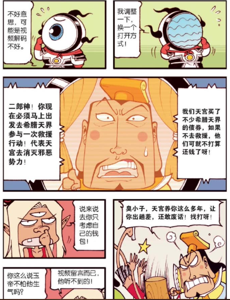 搞笑漫画:千里眼竟是无线电视?玉帝化身贞子爬出电视机!