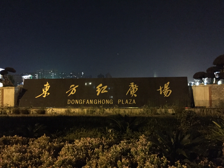 夜游湘潭东方红广场