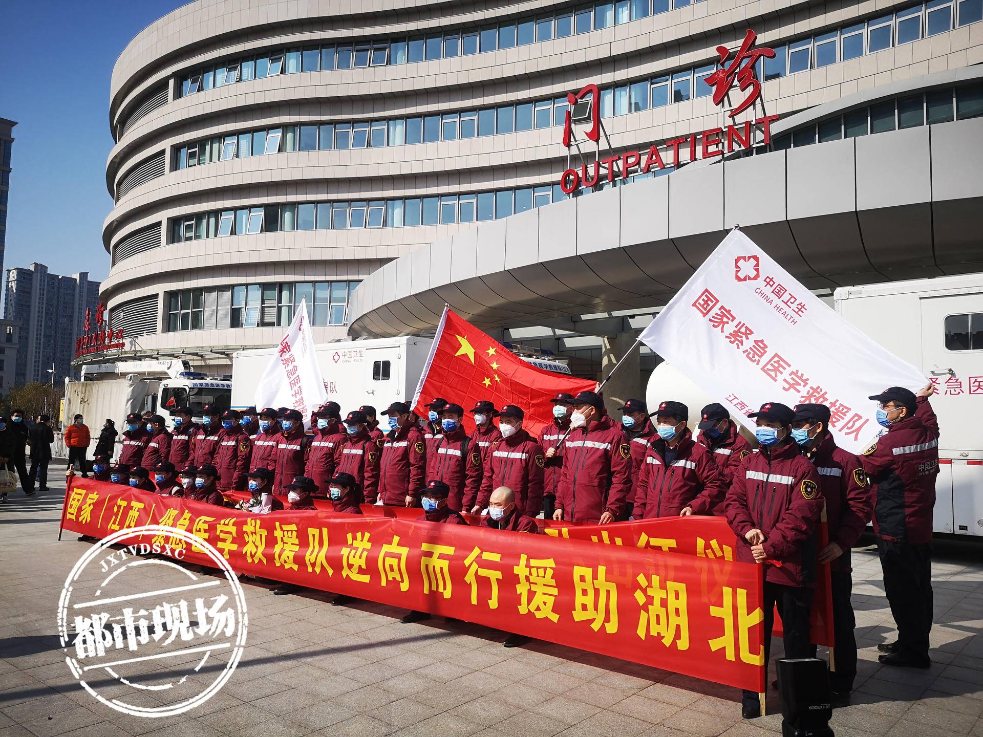 出征!江西国家紧急医学救援队41名队员驰援武汉