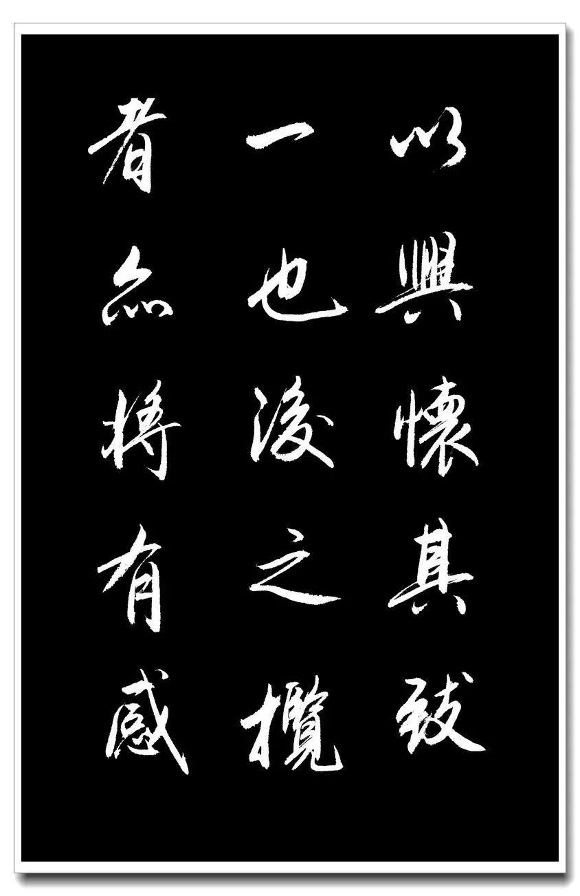 (夏云)怀敬畏之心,再抄《兰亭序》