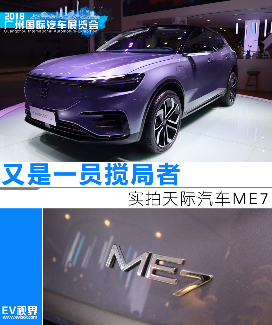 又是一員攪局者 實拍天際汽車me7