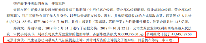 民生证券"许静案"后续:诈骗83人共3.7亿元,被判终身市场禁入