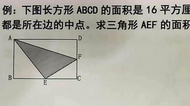 [图]小学五升六年级数学奥数课堂，不用计算面积公式也能求三角形面积