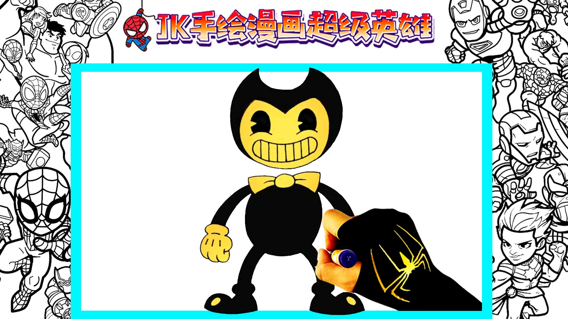 [图]墨水恶魔班迪Bendy 零基础漫画手绘教程2分钟速成漫画@JK手绘漫画