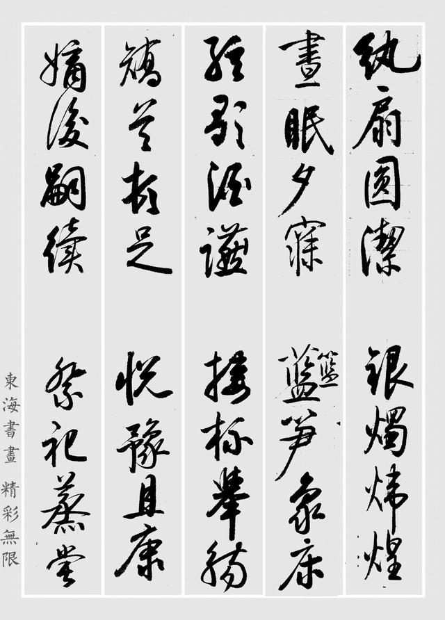 启功千字文草书图片