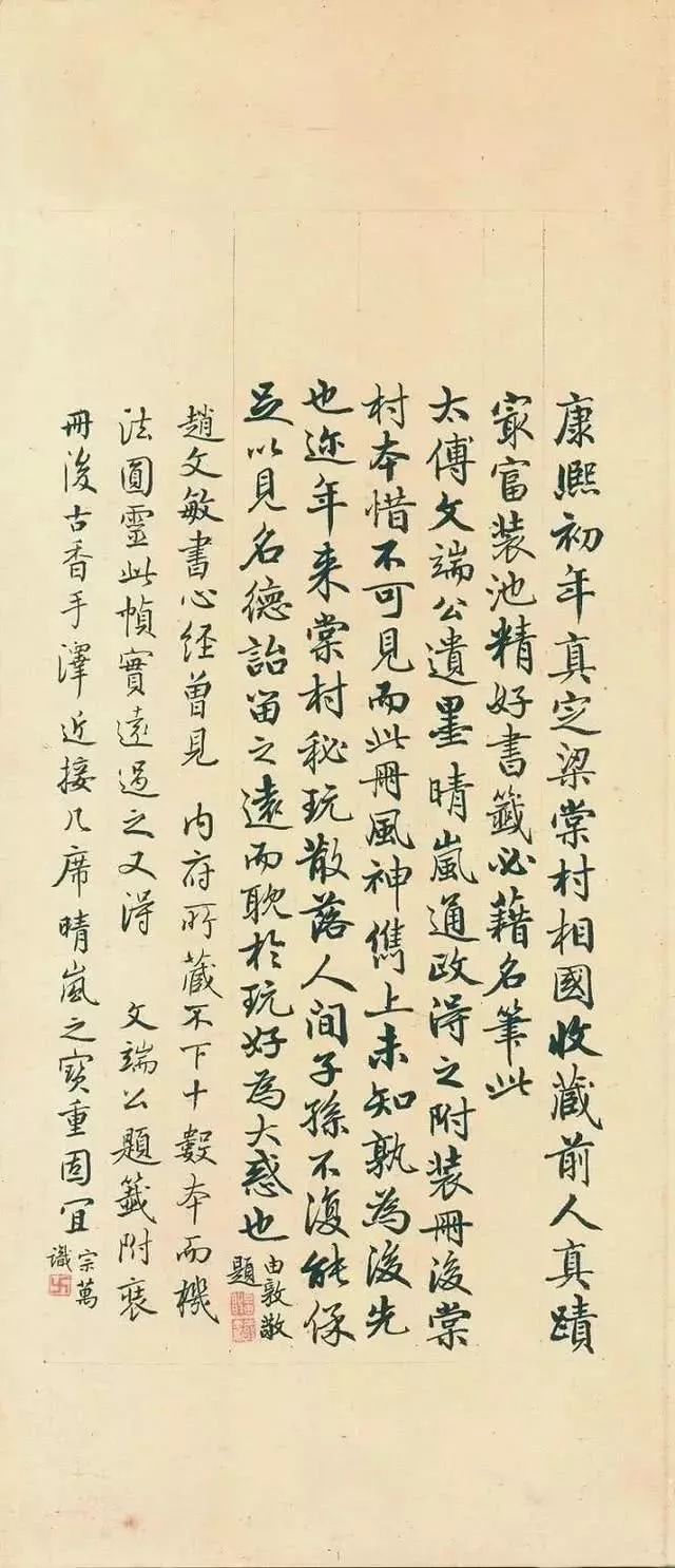 赵孟頫《心经》