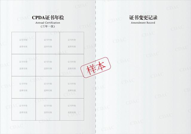 《cpda數據分析師證書》改版的通知