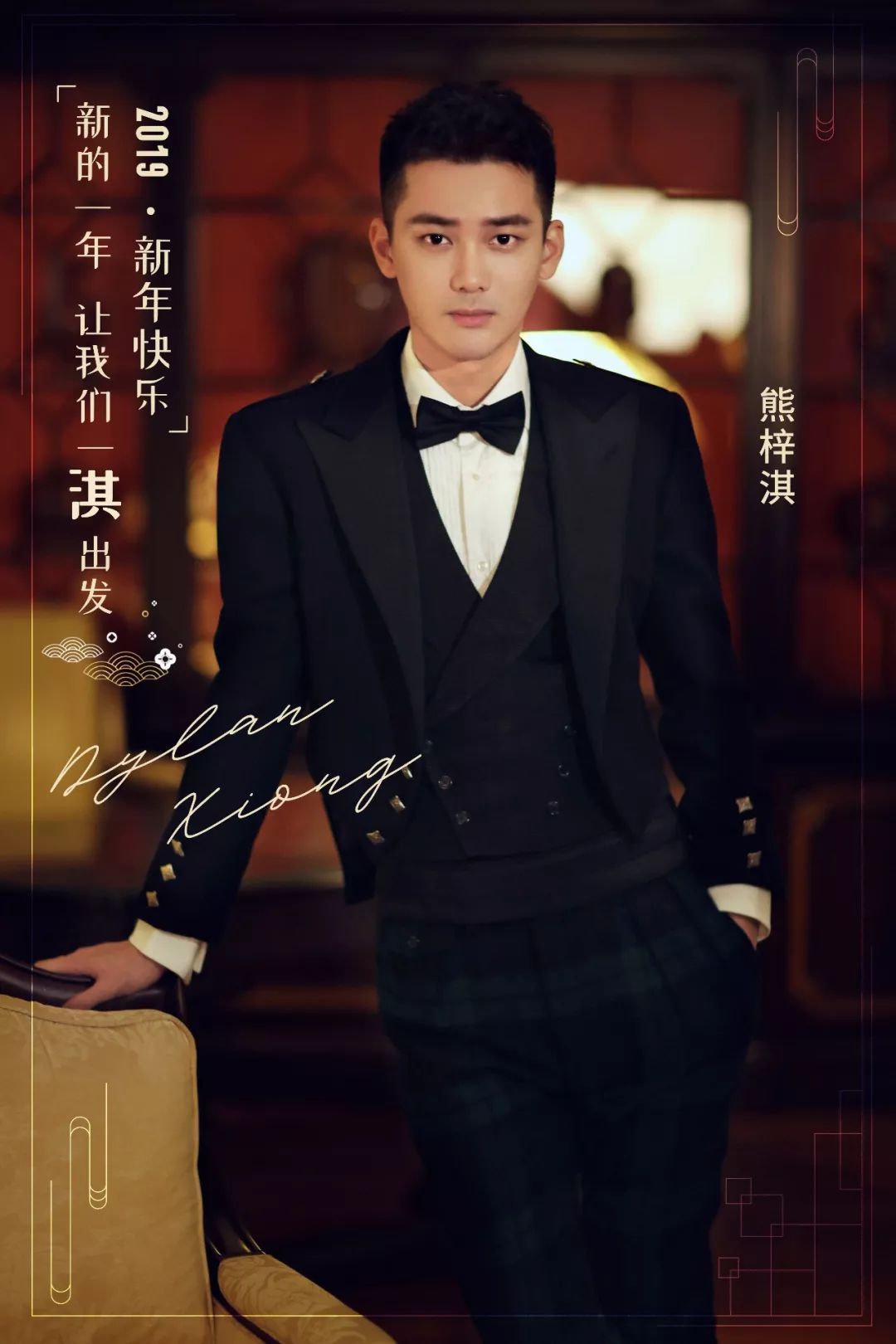 1cm事件丨熊梓淇亮相btv跨年盛典《强国一代有我在》献礼改革开放40年