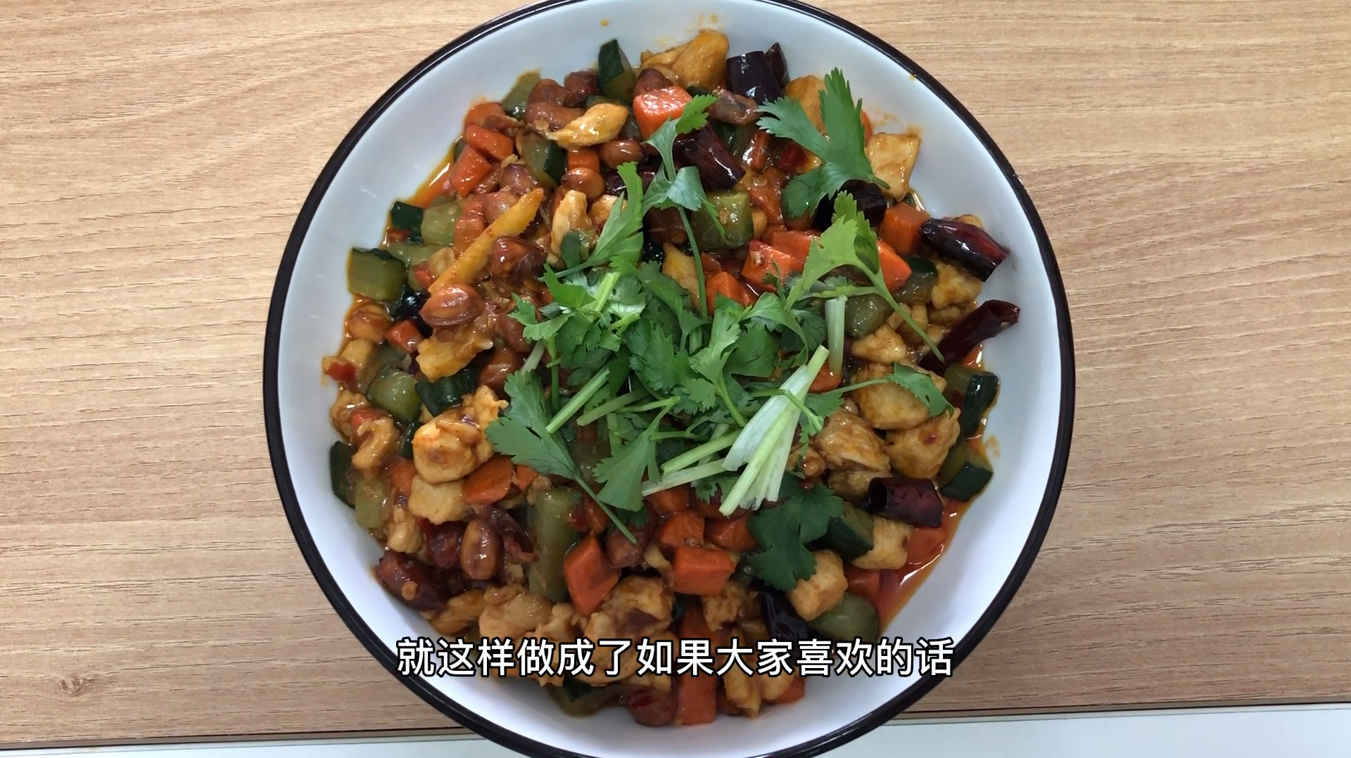 厨师长亲传宫保鸡丁的做法,今天分享给大家,简单易学