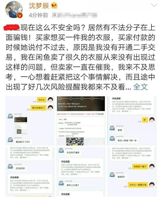 沈梦辰杜海涛闲鱼夫妇笑死了,杜海涛当托,闲鱼号聊天记录曝光!