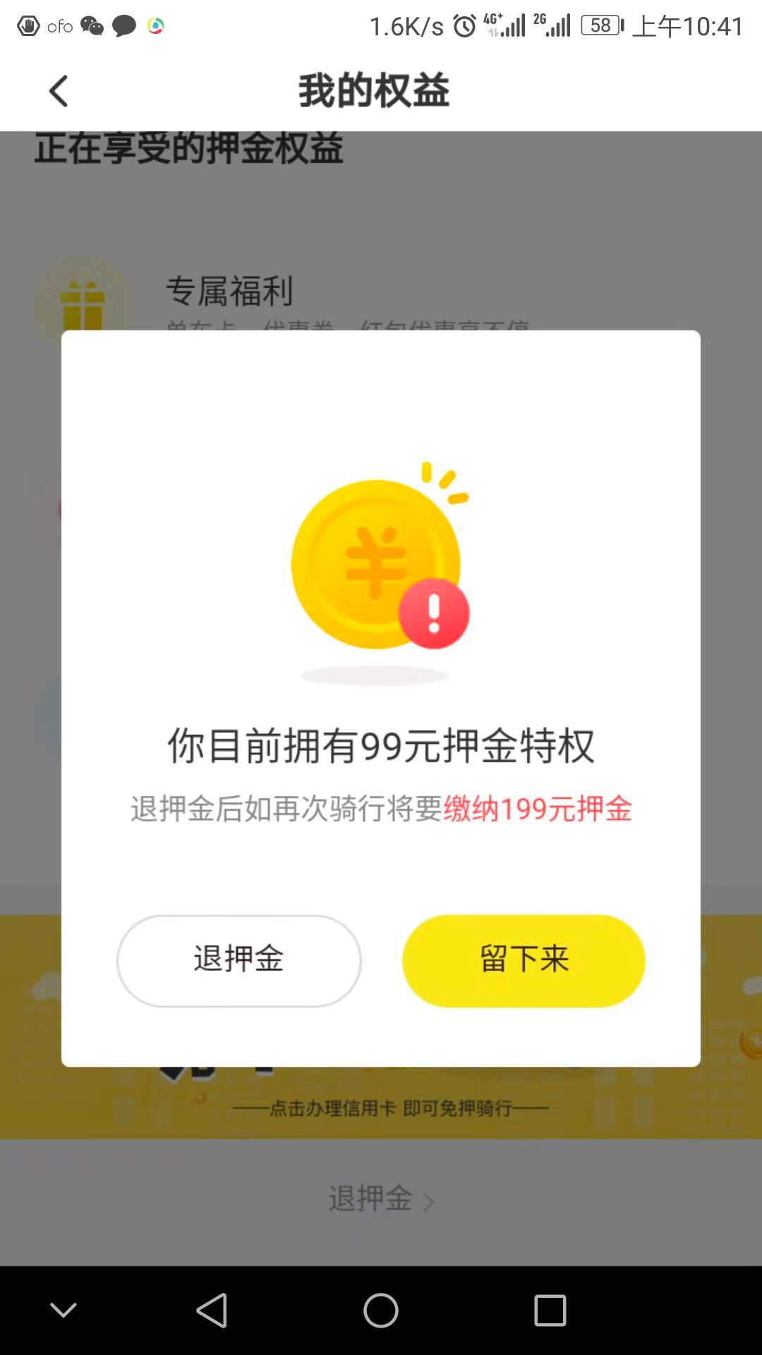 ofo"退押金"按钮成灰色,无法点击?刚刚官方回应却说