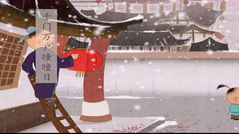 古诗《元日》王安石,文化历史,文化艺术,好看视频