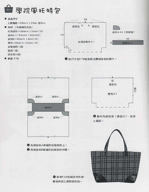 多款布藝包包裁剪圖分享,款款精緻漂亮,適合新手小白的教程