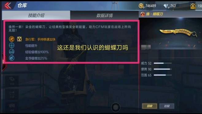 [图]CF手游：免费送的英雄武器焕.蝴蝶刀上线，没想到它有这个属性
