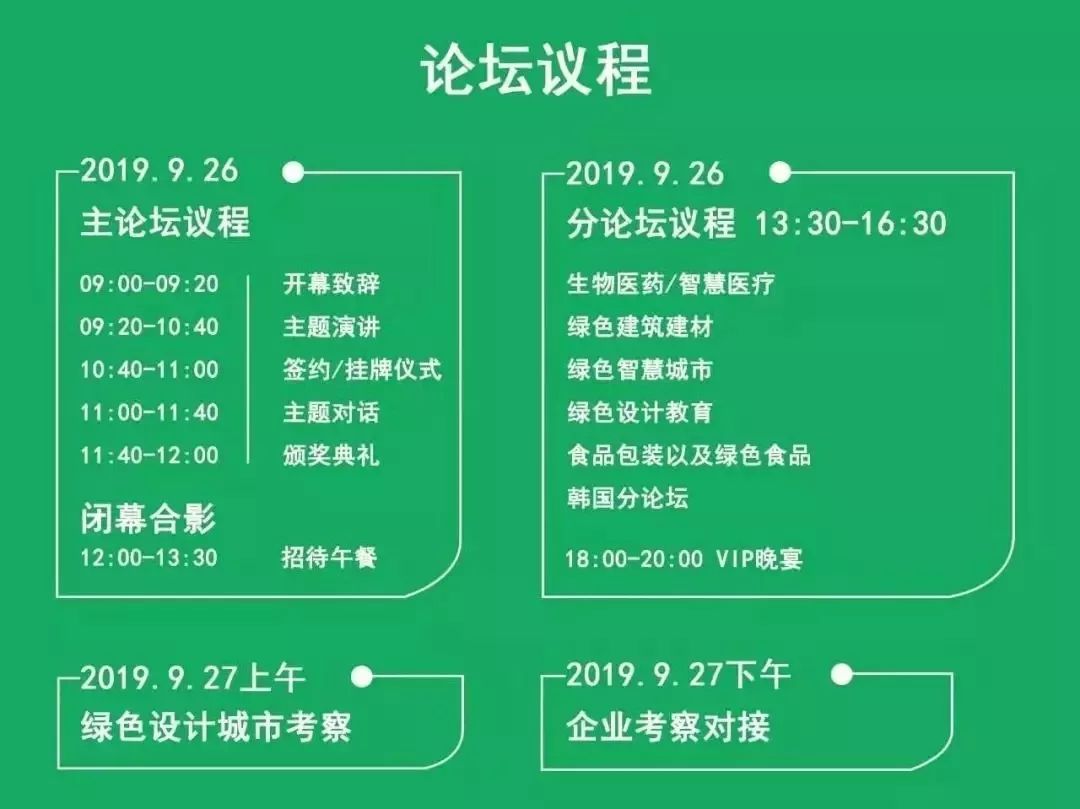 征园推荐|2019绿色设计国际贡献奖火热征集中