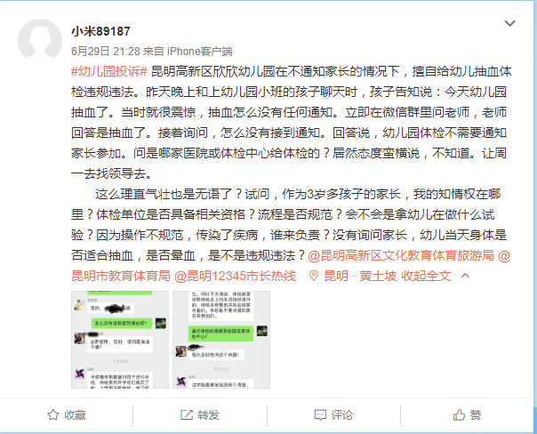 幼儿园学生被抽血家长不知 官方:未及时通知体检